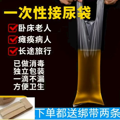 下单就送绑带两条一次性尿袋男