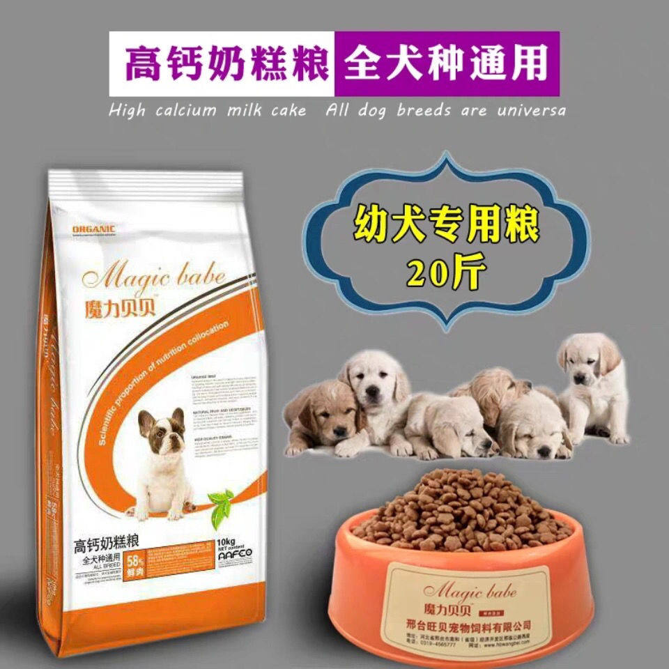 魔力贝贝高钙奶糕狗粮全犬通用幼犬奶糕粮比熊法牛泰迪金毛专用粮
