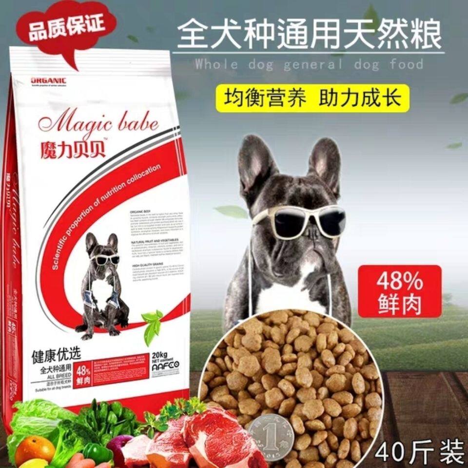 魔力贝贝鲜肉狗粮20kg成犬幼犬狗粮全犬通用犬粮40斤拉布拉多大袋
