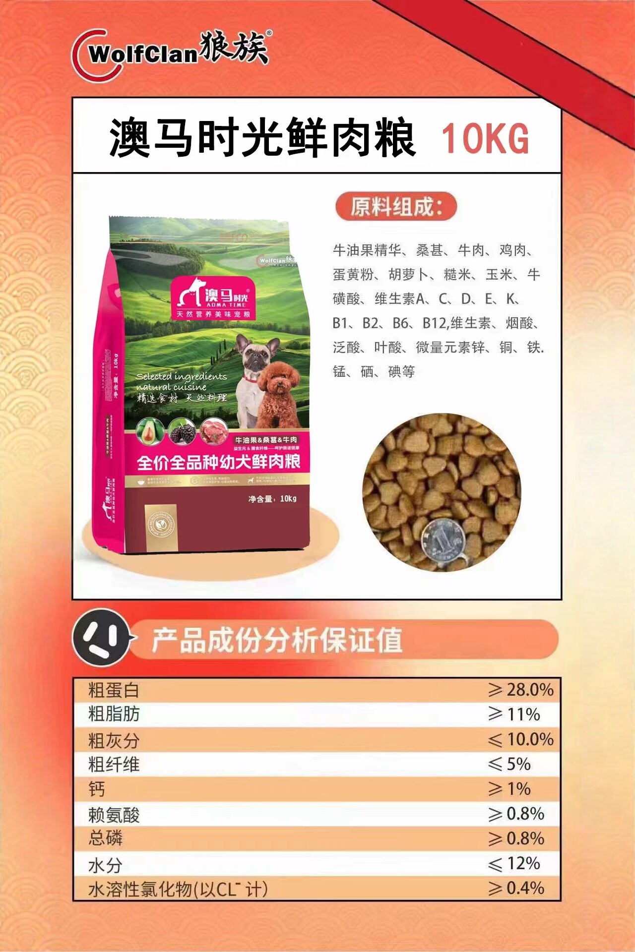 狼族澳马时光牛肉幼犬奶糕粮犬粮大袋狗粮增肥亮毛去泪痕小型犬