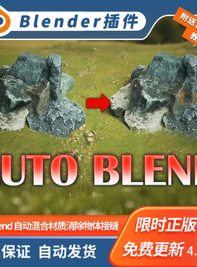 Blender插件 Autoblend 1.1.1 自动混合材质轻松批量消除物体接缝
