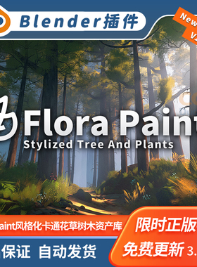 Blender资产 Flora Paint Pro1.3.0风格化动漫卡通树木花草预设库