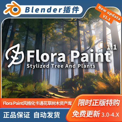 Blender资产 Flora Paint Pro1.3.0风格化动漫卡通树木花草预设库