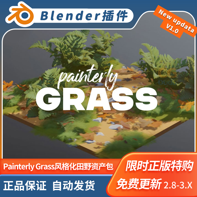 Blender资产 Painterly Grass| Fields风格化3D草地田野预设库