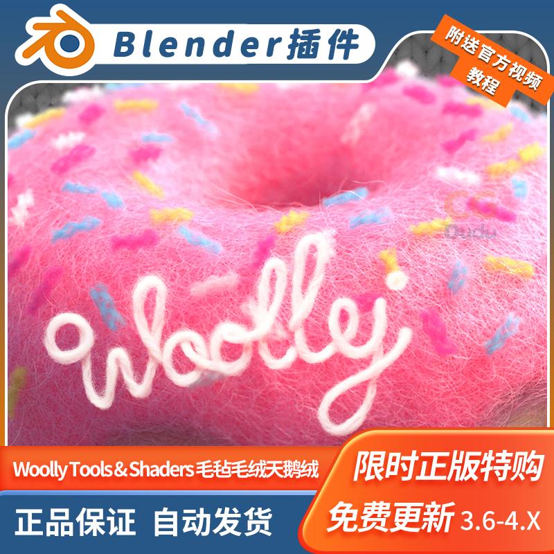Blender插件 Woolly Tools & Shaders 2.0.5 毛绒毛毡天鹅绒织物