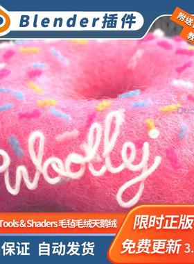 Blender插件 Woolly Tools & Shaders 2.0.6 毛绒毛毡天鹅绒织物
