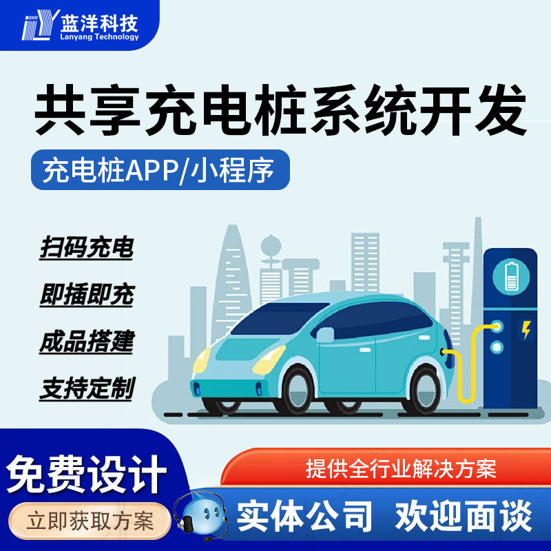 共享充电桩app小程序开发5g物联网软硬件自动收费系统平台源码