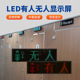 厕所有人无人led显示屏智慧公厕卫生间蹲位感应智能引导系统室内