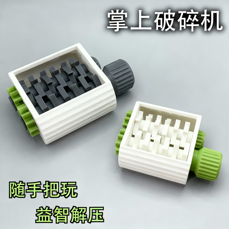 3D打印粉碎机随手把玩解压掌上撕碎机破碎机创意模型手动碎纸机