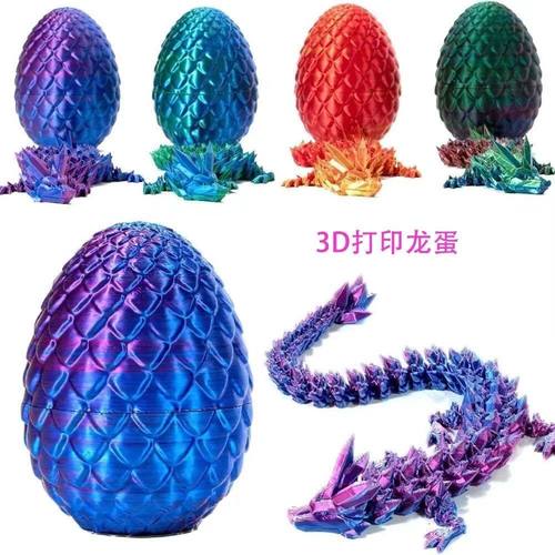 3d打印龙蛋活动关节中国龙儿童玩具送礼品迷你小神龙彩蛋装饰摆件
