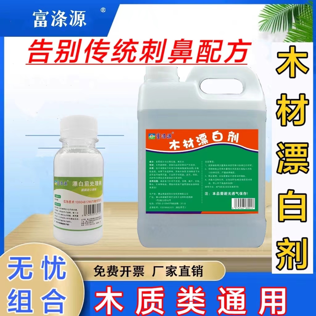 木材漂白剂组合骨头木材木头珊瑚贝壳石头干花木器去黄工业双氧水