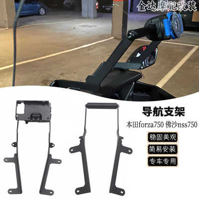 nss750适用于本田导航支架