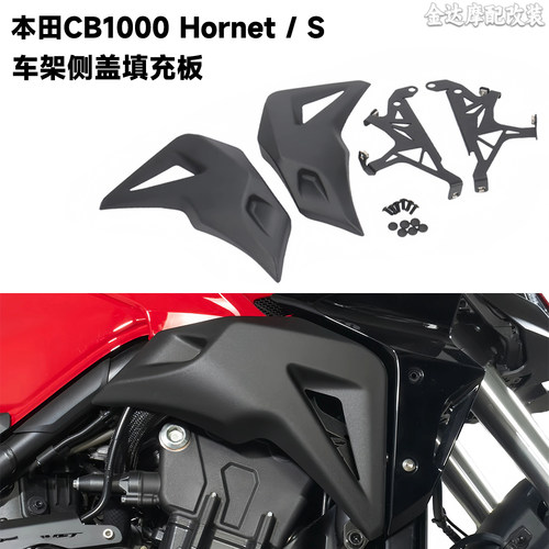 适用本田CB1000车身装饰侧板盖板