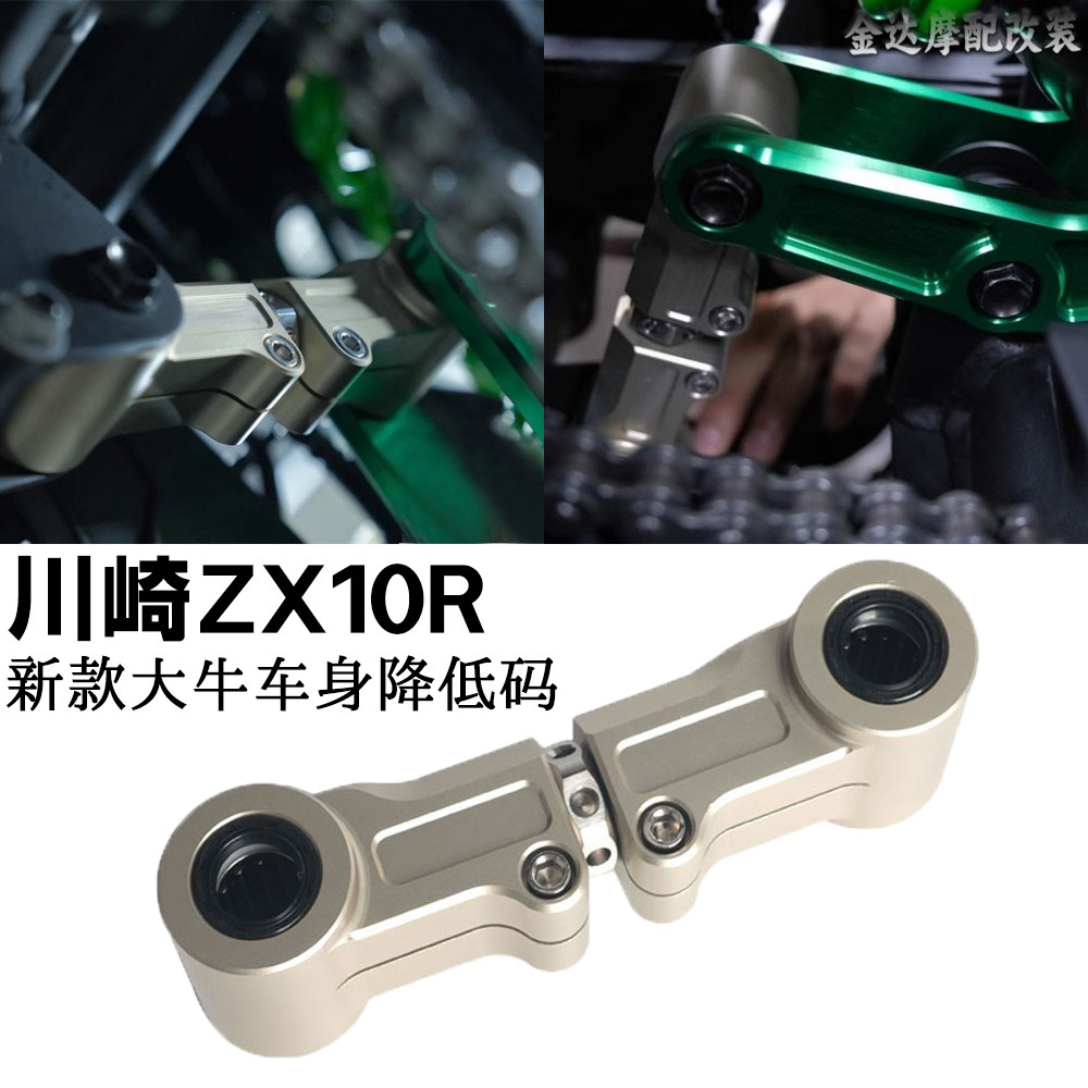 适用川崎ZX10狗骨头降低码