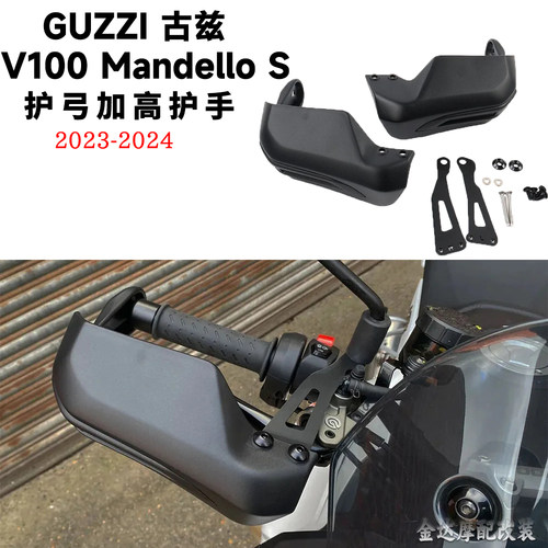 适用于古兹v100护弓护手挡板加高