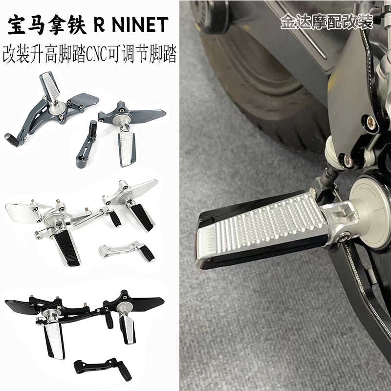 升高适用于宝马拿铁可调节脚踏