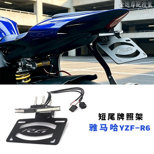 适用雅马哈YZF-R6改装短尾牌照架 LED流水转向灯一体短尾 15-25款