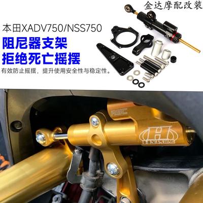 适用本田XADV750钛尺方向阻尼器
