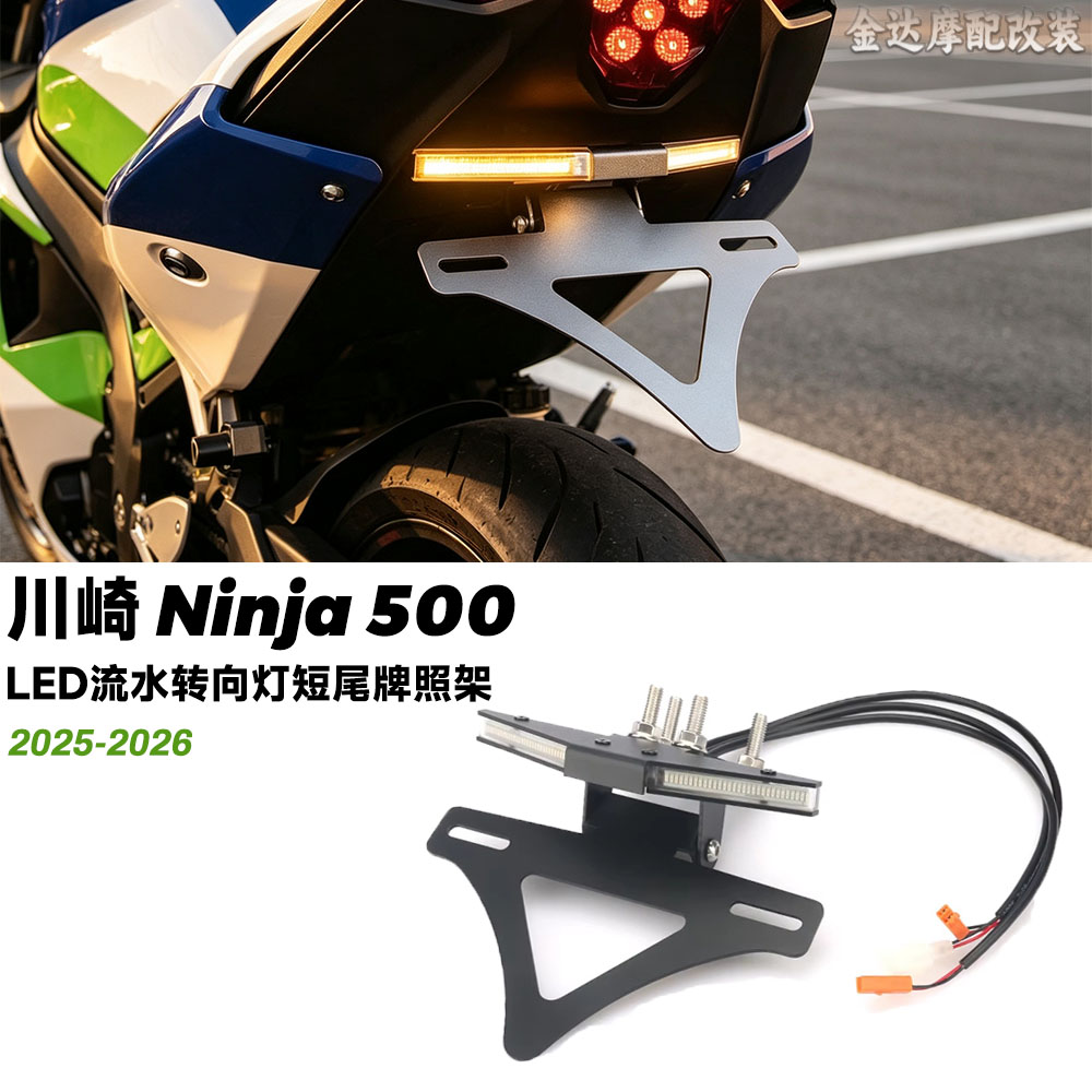 适用川崎500新款LED流水转向灯