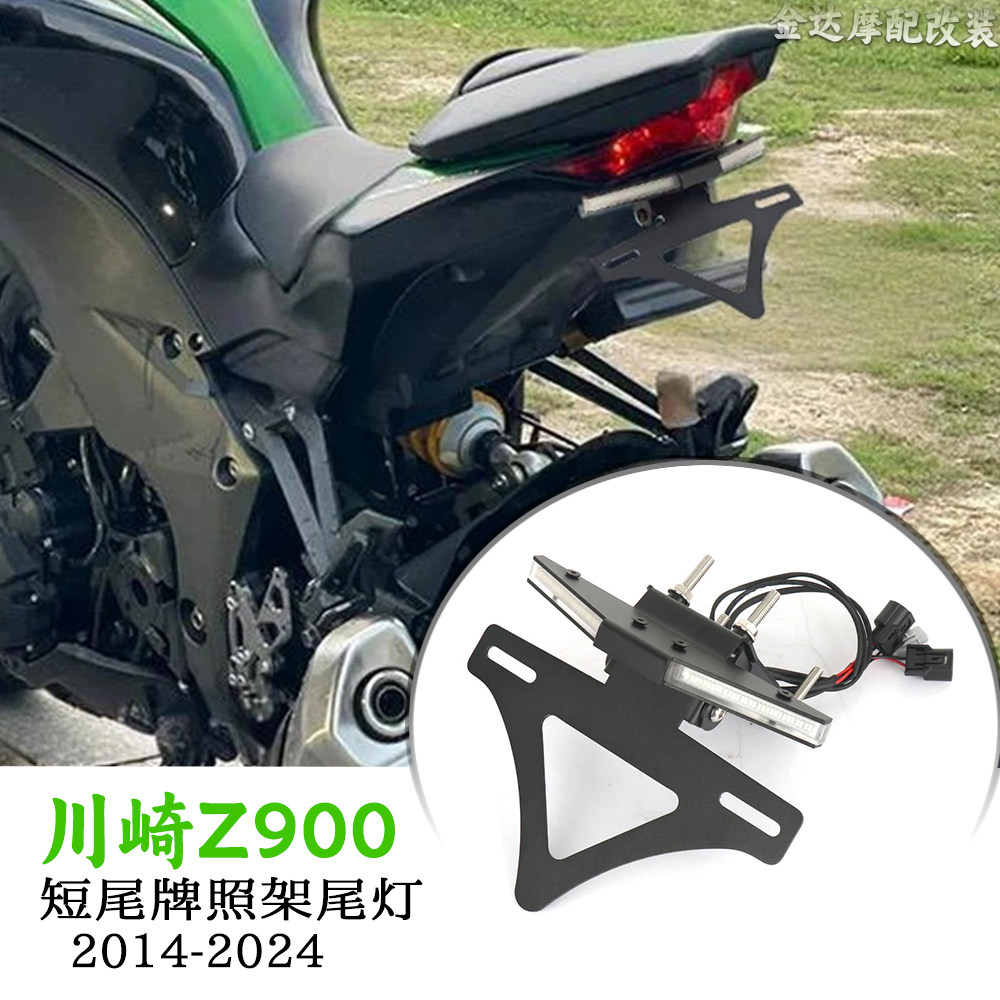 适用川崎Z900短尾牌照架转向灯