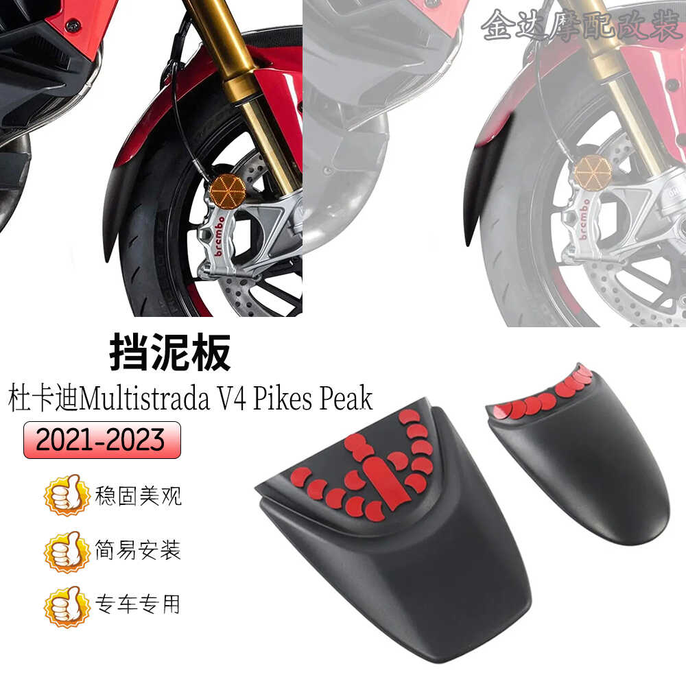 适用杜卡迪前后挡泥板