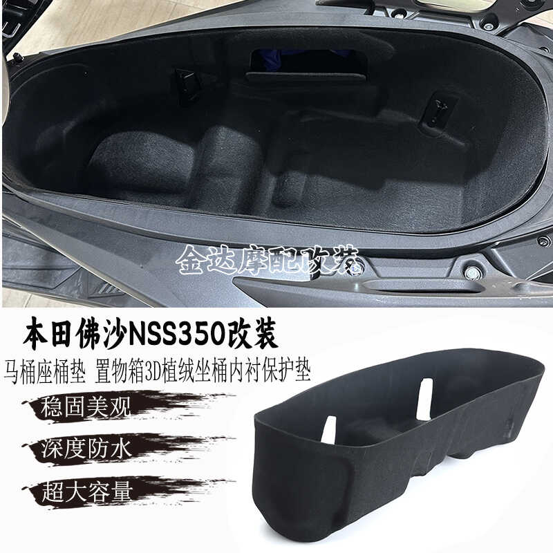 适用本田佛沙NSS350保护垫座桶垫
