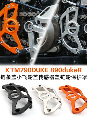 适用KTM790DUKE 890dukeR 改装链条盖小飞轮盖传感器盖链轮保护罩