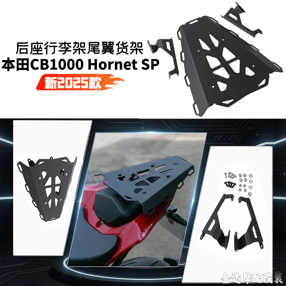 适用本田CB1000HornetSP行李架