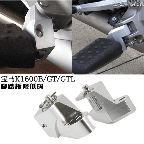 适用宝马K1600B/GT/GTL脚踏板下