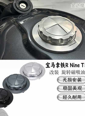 RNineT旋转磁吸改装攀爬者油箱盖