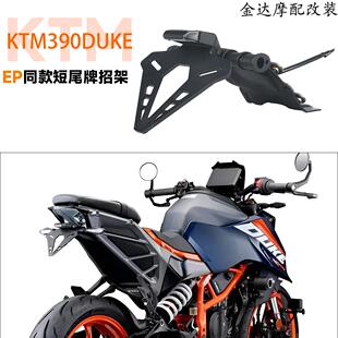 适用KTM390DUKE改装短尾车牌支架 EP同款短尾牌照支架 2024-