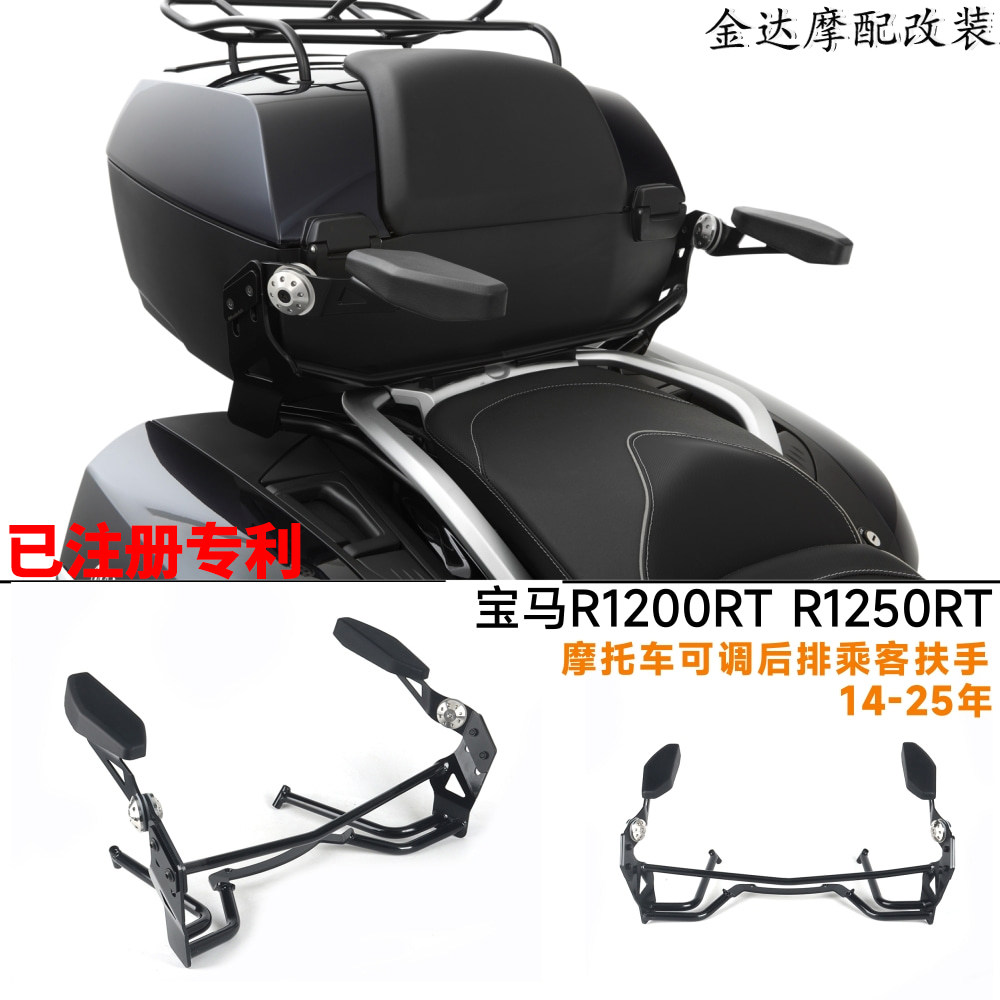 适用于宝马R1200RT R1250RT 摩托车改装可调后排乘客扶手14-25年