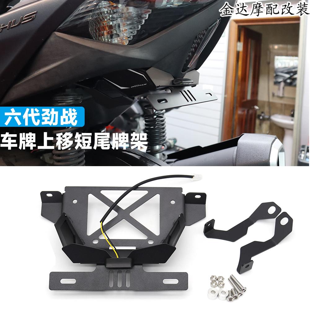 六代劲战车牌上移短尾牌架