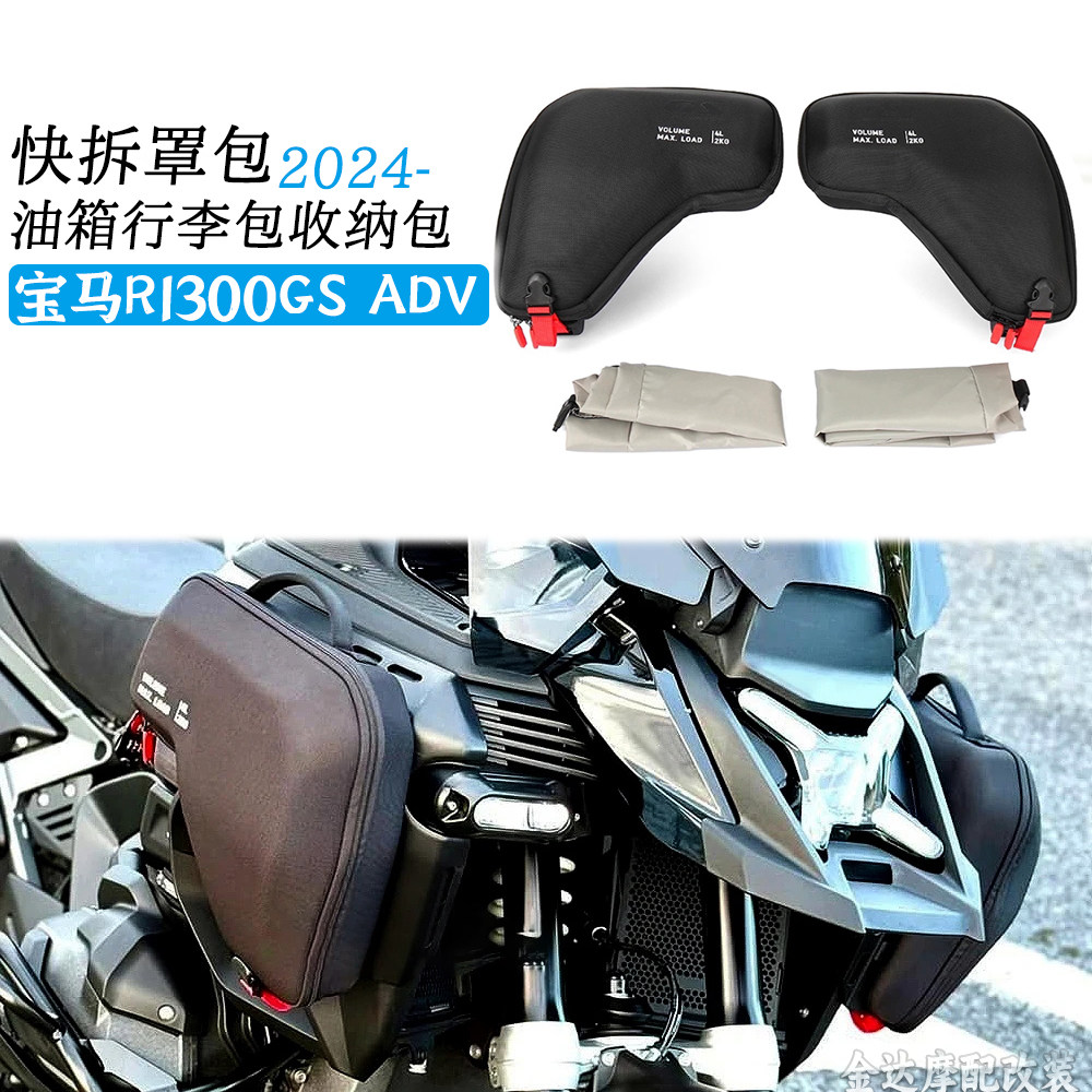 适用宝马R1300GSADV快拆散热罩