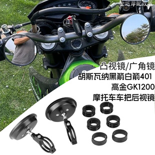 适用胡斯瓦纳黑箭白箭401 车把后视镜 高金GK1200手把镜摩托车改装