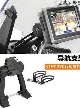 适用KTM1050 1190adv 1090 ADV/R/L 改装手机支架 GPS导航支架