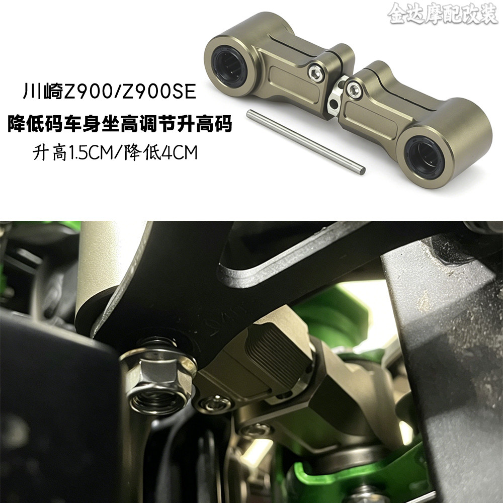 适用川崎Z900/Z900SE狗骨头升高