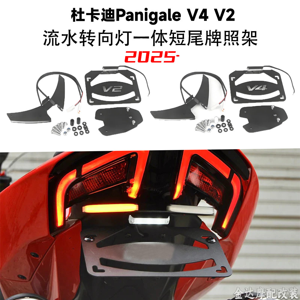 适用杜卡迪V4V2流水转向灯短尾牌