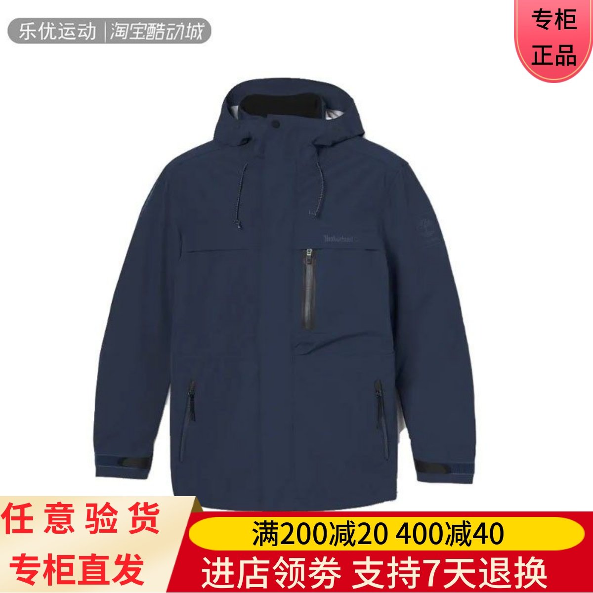 Timberland/添柏岚25年冬季男子三合一羽绒服保暖防水外套A2M6X,男装,卫衣,淘宝优惠券,粉丝福利购,淘宝优惠卷