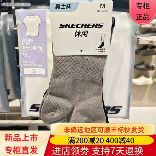 Skechers/斯凯奇25年夏季男士舒适透气短腰运动休闲袜子L225M058