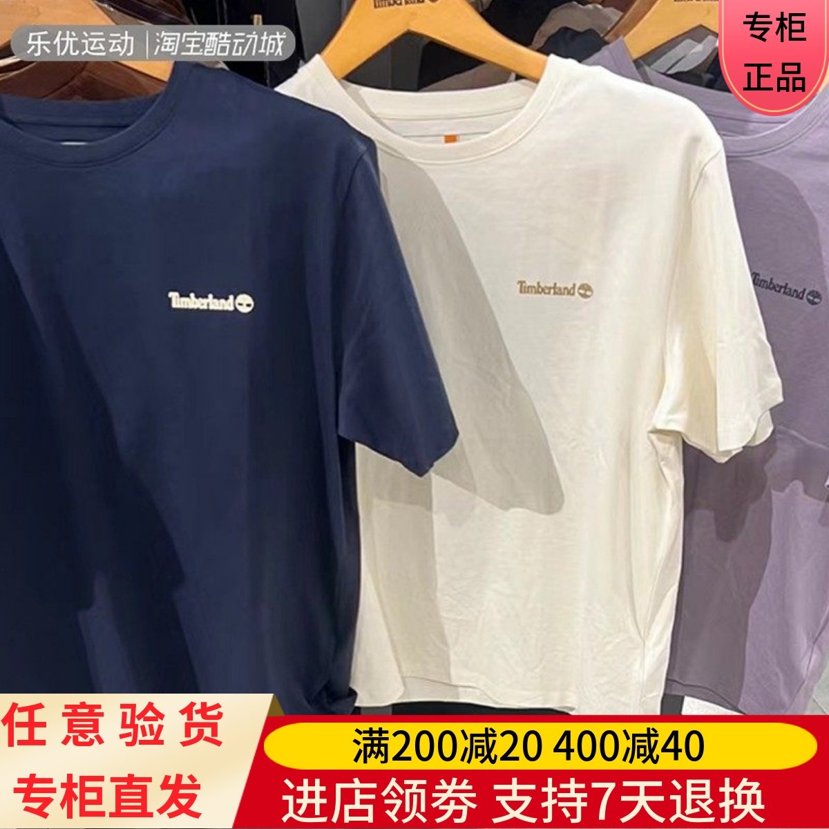 Timberland/添柏岚25年夏男士透气短袖休闲潮牌户外舒适T恤A5RMM,运动服/休闲服装,运动T恤,淘宝优惠券,粉丝福利购,淘宝优惠卷