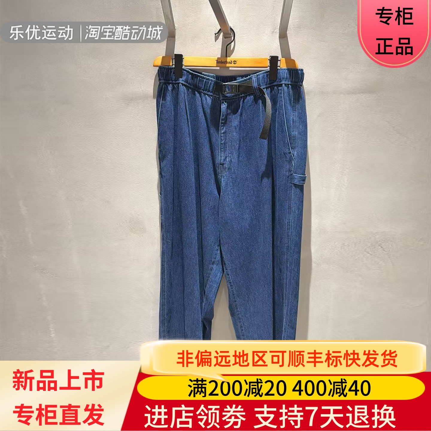Timberland/添柏岚26年秋冬男士纯棉休闲防泼水牛仔锥形长裤0YHPC
