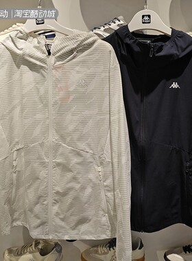 Kappa/卡帕25年夏季男士休闲百搭潮牌防泼水防晒外套K0F32FJ05A