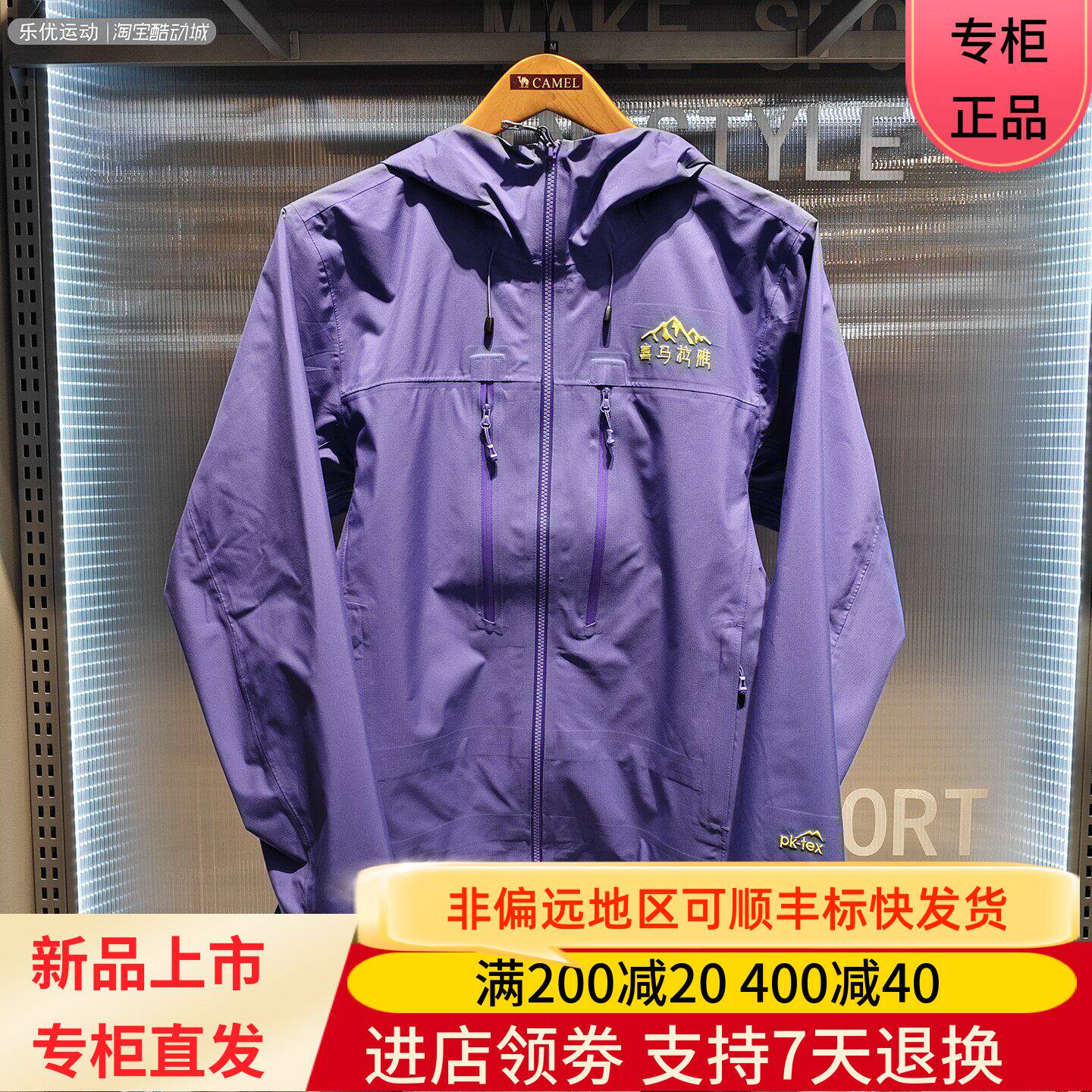 Camel/骆驼26年春夏季男款防泼水耐磨透气旅行冲锋衣H16SA31054
