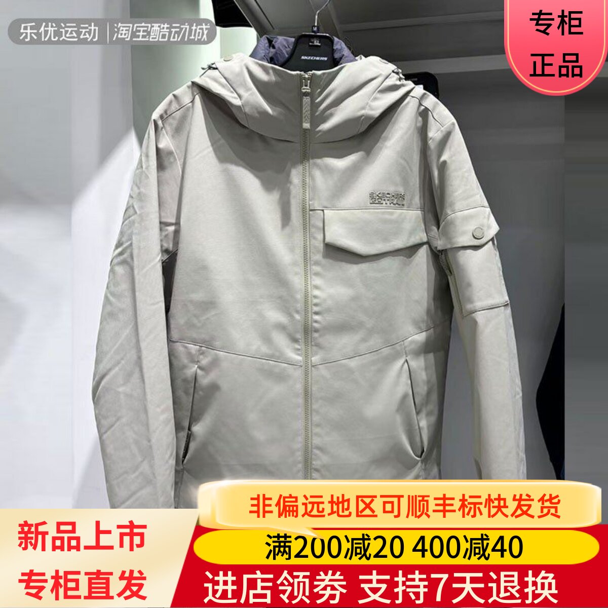 斯凯奇24年冬季男士保暖三合一防寒保温冲锋衣户外羽绒服L424M033