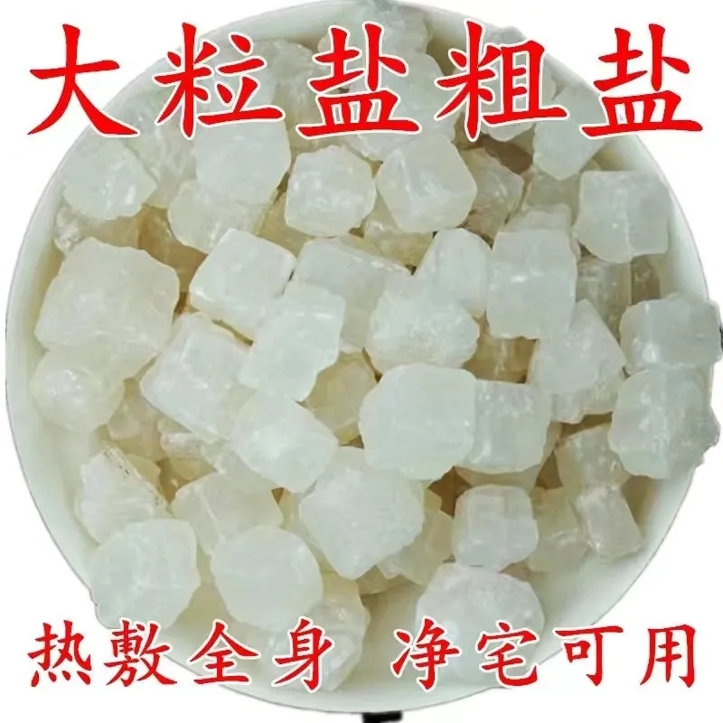 中药材大青盐 粗盐 热敷 青海湖 大粒 石盐 清海盐大青盐大粒500g