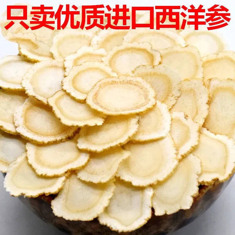 正宗长白山西洋参片野生花旗参西洋参人参可搭配枸杞泡水500g包邮