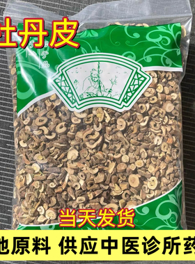 丹皮中药材丹皮刮皮粉丹皮粉凤丹皮抽芯牡丹皮片500g另售白芷当归