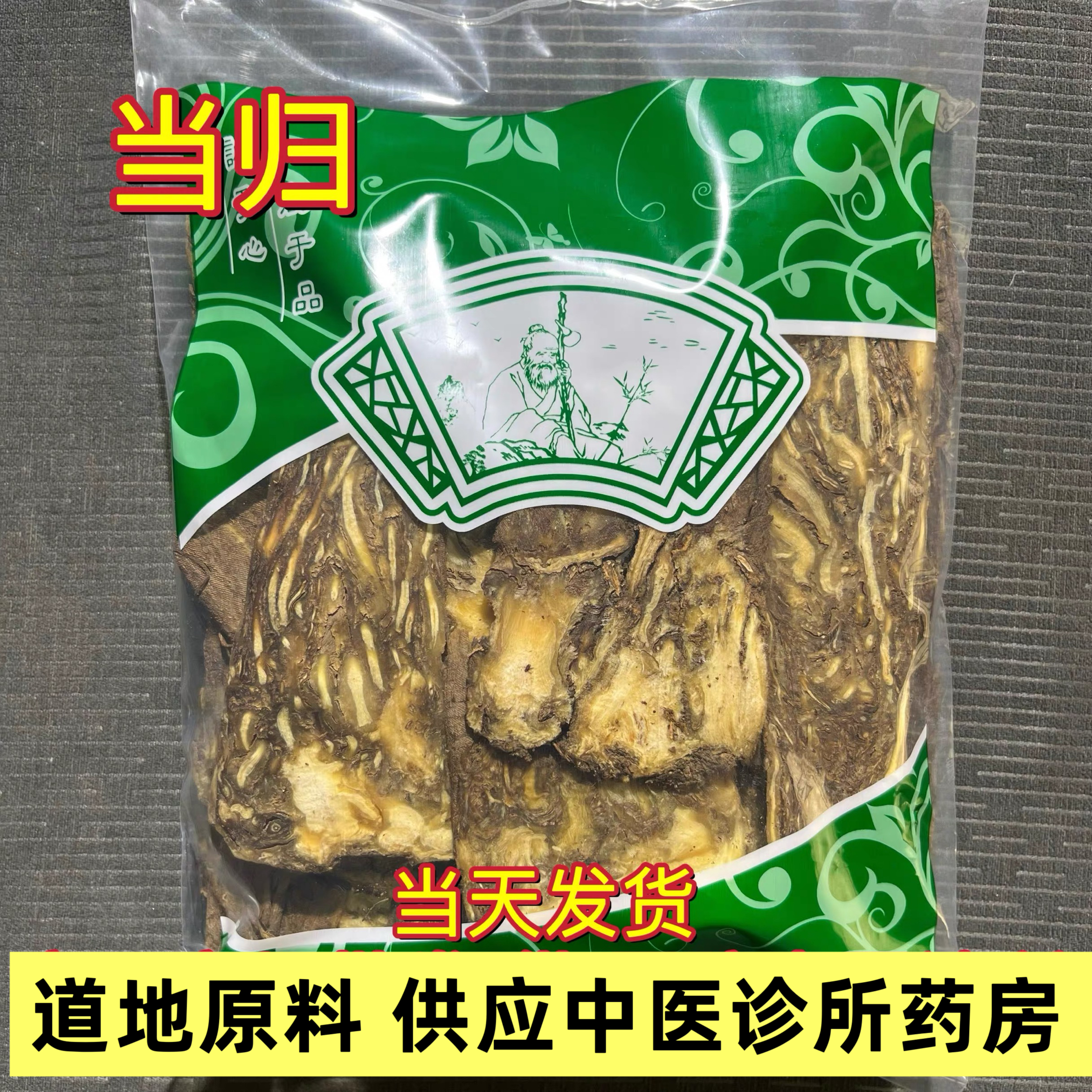 当归压片优选无硫岷县当归全当归压片农家自种新鲜当归500克包邮