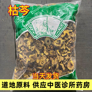 枯黄芩大片 500克 新货 中药材老黄芩 枯心黄芩根 陕西黄芩